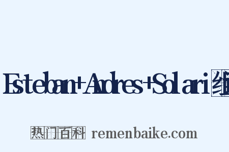Esteban+Andres+Solari组词是什么意思的图片